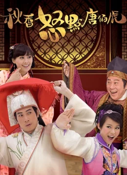 Thu Hương và Đường Bá Hổ