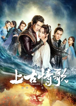 Thượng Cổ Tình Ca