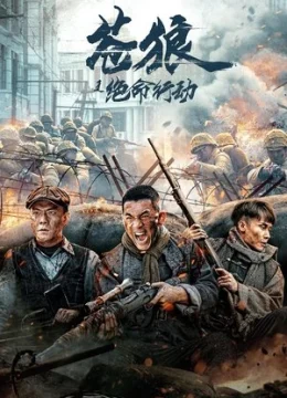 Thương Lang: Hành Động Tuyệt Mệnh