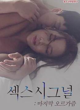 Tín Hiệu Cực Khoái