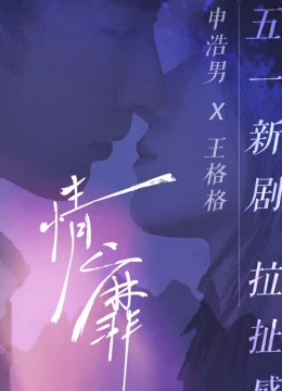 Xem Phim Tình Mị Vietsub HD Online