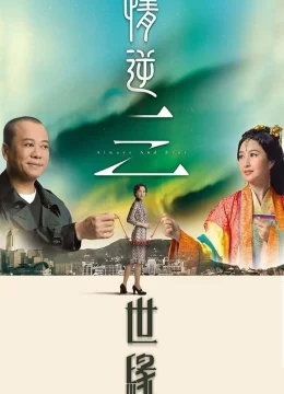 Xem Phim Tình Nghịch Tam Thế Duyên Vietsub HD Online