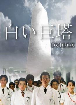 Xem Phim Tòa Tháp Trắng Vĩ Đại Vietsub HD Online