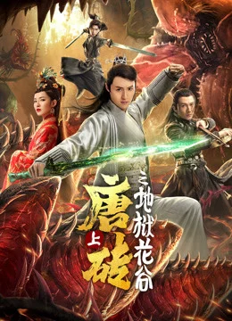 Xem Phim Tour triều đại nhà Đường (Nửa đầu) Vietsub HD Online