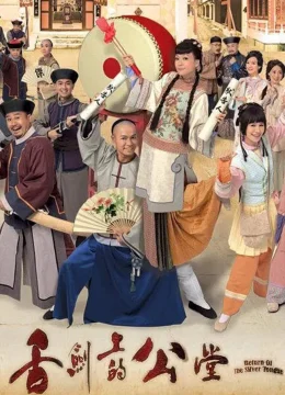 Trạng Sư Đại Náo Công Đường