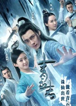 Tru Tiên Thanh Vân Chí (Phần 1)