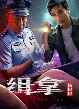 Xem Phim Truy Bắt Dương Thương Thương Vietsub HD Online