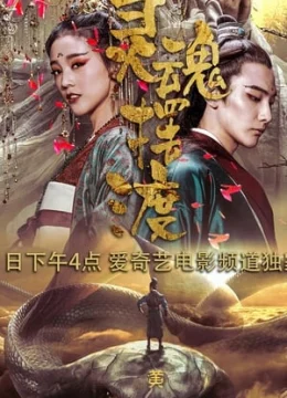 Xem Phim Truyền Thuyết Mạnh Bà Vietsub HD Online