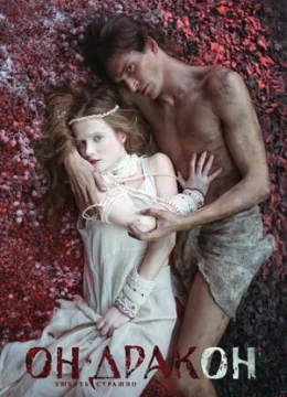 Truyền Thuyết Về Rồng