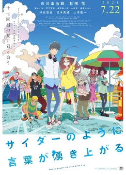 Xem Phim Từ ngữ nổi lên như bọt soda Vietsub HD Online