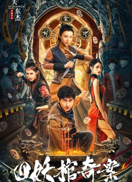 Xem Phim Tứ Yêu Quan Kì Án Vietsub HD Online