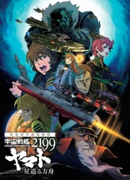 Xem Phim Uchuu Senkan Yamato 2199: Hoshimeguru Hakobune Vietsub HD Online