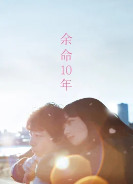 Xem Phim Ước Nguyện 10 Năm (10 Năm Còn Lại) Vietsub HD Online