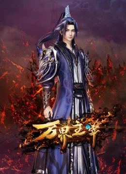 Vạn Giới Chúa Tể