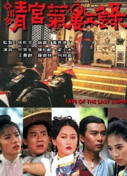 Vận Mệnh Thanh Triều