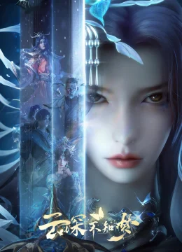 Vân Thâm Bất Tri Mộng