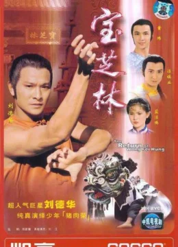 Võ Hiệp Hoàng Phi Hồng