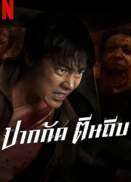 Xem Phim Võ Sĩ Diệt Xác Sống Vietsub HD Online