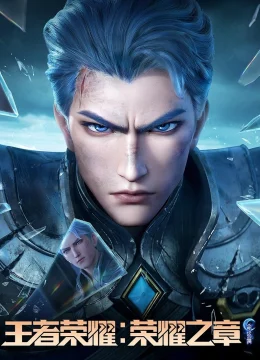 Vương Giả Vinh Diệu – Vinh Diệu Chi Chương: Thành Toái Nguyệt (Phần 2)