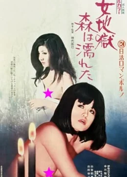 Xem Phim Woods Are Wet Vietsub HD Online