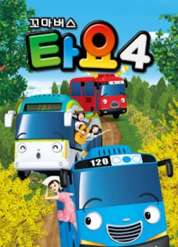 Xem Phim Xe bus Tayo bé nhỏ (Phần 4) Vietsub HD Online