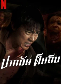 Xem Phim Ziam Vietsub HD Online