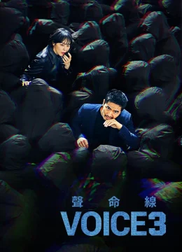 Xem Phim Âm thanh tội phạm (Giọng nói) (Phần 3) Vietsub HD Online