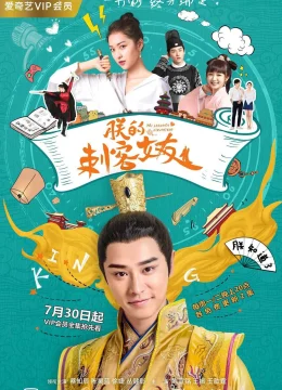 Bạn Gái Thích Khách Của Trẫm