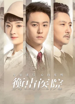 Xem Phim Bệnh viện Hằng Sơn Vietsub HD Online