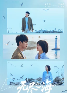 Biển Cả Vô Tận