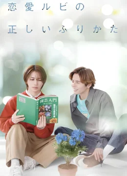 Xem Phim Cách Viết Tình Yêu Đúng Cách Vietsub HD Online