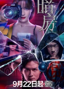 Xem Phim Căn Phòng Tối Vietsub HD Online