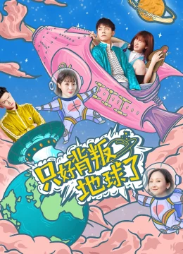 Xem Phim Chỉ có thể phản bội thế giới Vietsub HD Online