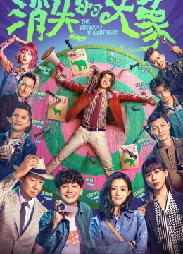 Đại Tượng Biến Mất