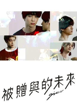 GIVEN – Khơi Dậy Đam Mê