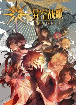 Khúc Chiến Ca Không Gian Dị Giới