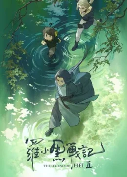 La Tiểu Hắc chiến ký 2