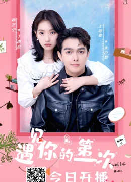 Lần Đầu Tiên Gặp Em