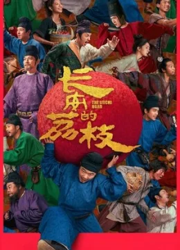 Lệ Chi Trường An