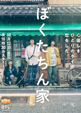 Xem Phim Mái nhà đã chọn Vietsub HD Online