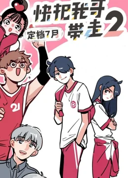 Mau Đưa Anh Tôi Đi Giùm Cái (Phần 2)