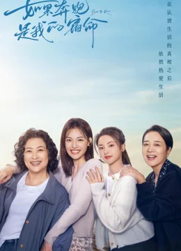 Xem Phim Nếu Bôn Ba Là Định Mệnh Của Tôi Vietsub HD Online