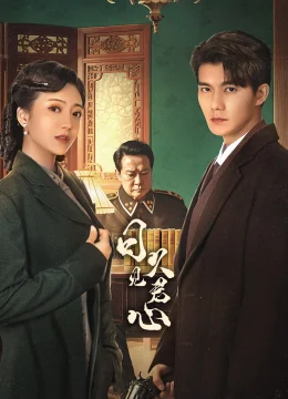 Nhật Cửu Kiến Quân Tâm