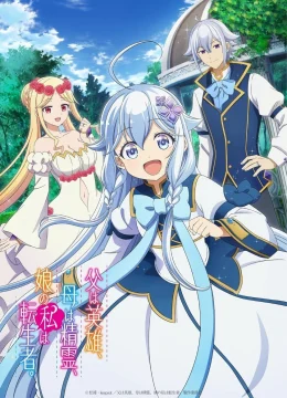 Tái sinh thành Con gái của Anh hùng Huyền thoại và Nữ hoàng Tinh linh