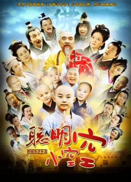 Tiểu Hòa Thượng Không Không