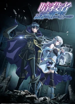 Xem Phim Tôi là sát thủ nhưng chỉ số mạnh hơn hẳn dũng sĩ Vietsub HD Online