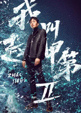 Xem Phim Tôi Là Triệu Giáp Đệ (Phần 2) Vietsub HD Online