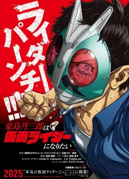 Xem Phim Tojima Muốn Trở Thành Kamen Rider (Toujima Tanzaburou wa Kamen Rider ni Naritai) Vietsub HD Online