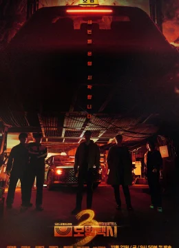 Xem Phim Ẩn Danh (Phần 3) Vietsub HD Online