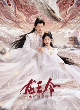 Xem Phim Long Vương Lệnh: Phi Khanh Mạc Thuộc Vietsub HD Online